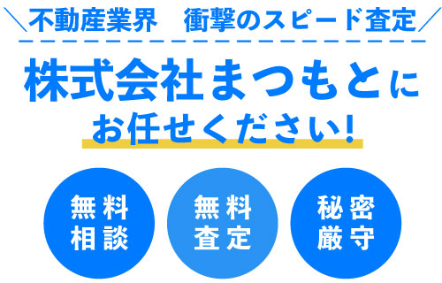 株式会社まつもとにお任せ